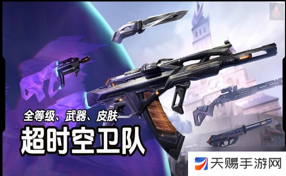 为什么我认为（超时空卫队）这皮肤是最差的终极套装