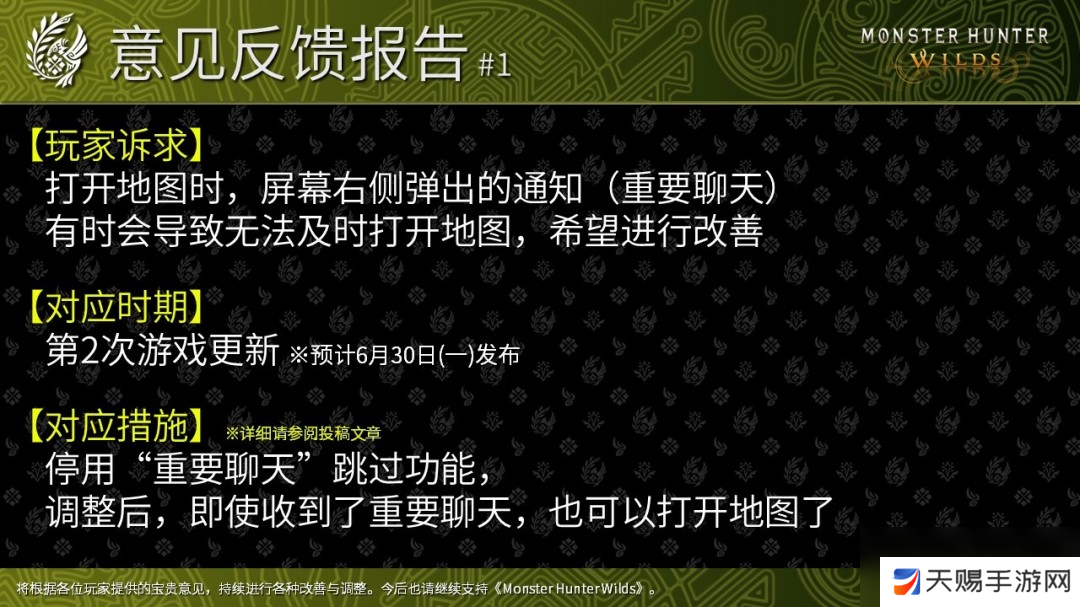 《怪物猎人：荒野》全年更新计划发布 第四次更新今年冬季上线