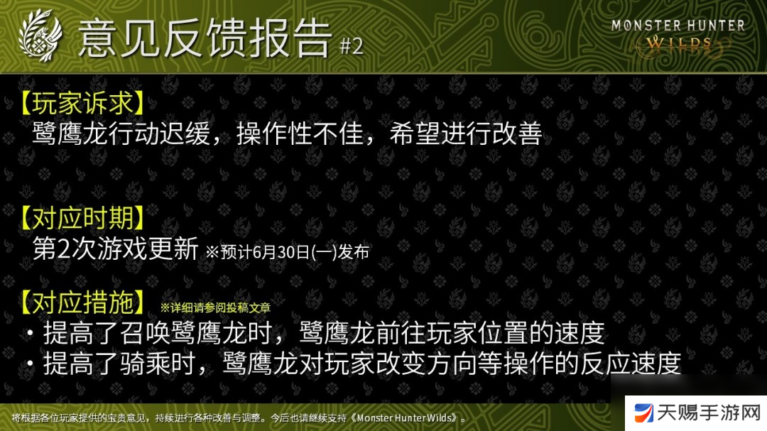 《怪物猎人：荒野》全年更新计划发布 第四次更新今年冬季上线