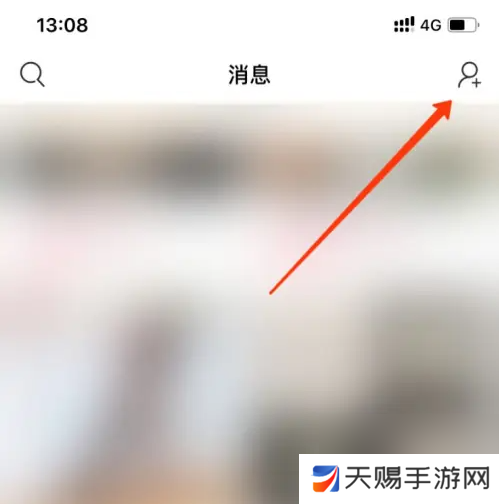 《微店》加好友方法