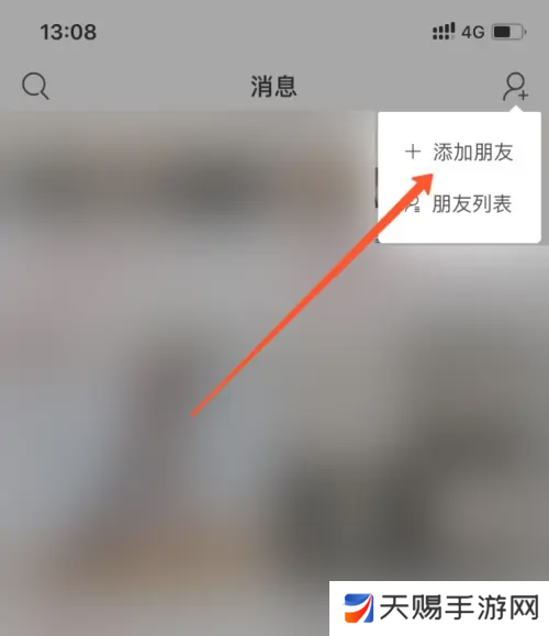 《微店》加好友方法