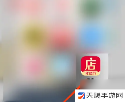 《微店》加好友方法