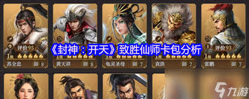 封神开天中财神骑如何