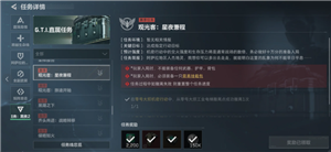 三角洲s5赛季开启时间 三角洲s5赛季3x3任务总览