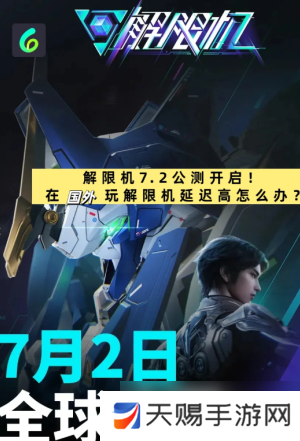 解限机正式上线时间多少钱 解限机怎么玩攻略大全